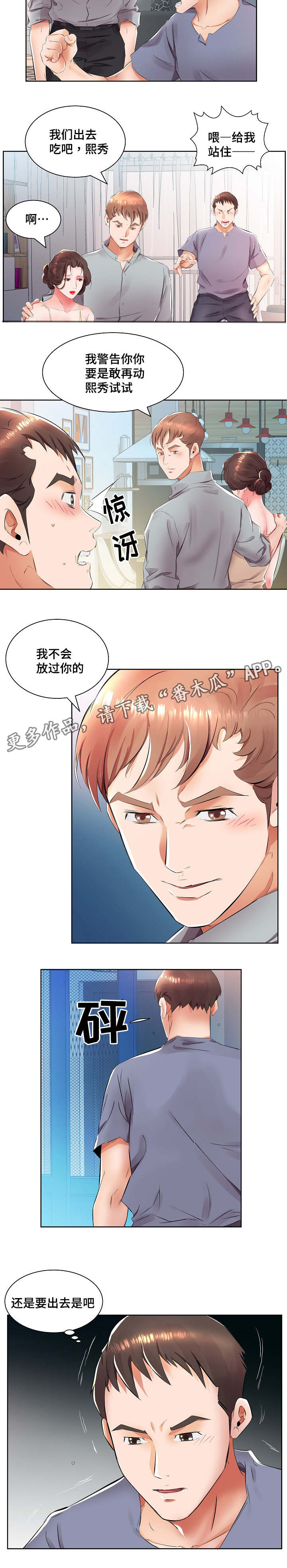 《替代效应》漫画最新章节第20章：三个人住一起免费下拉式在线观看章节第【1】张图片