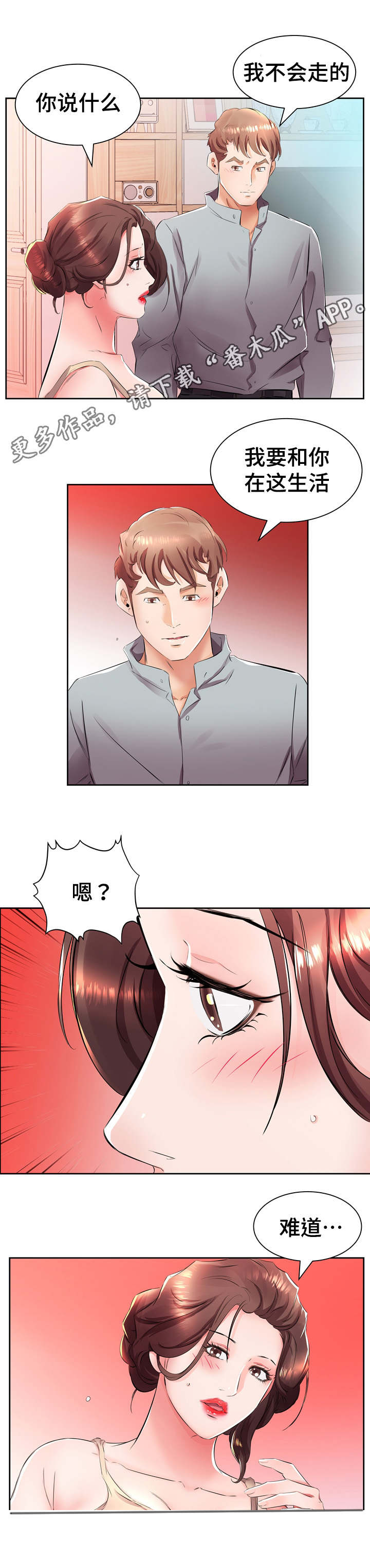 《替代效应》漫画最新章节第20章：三个人住一起免费下拉式在线观看章节第【6】张图片