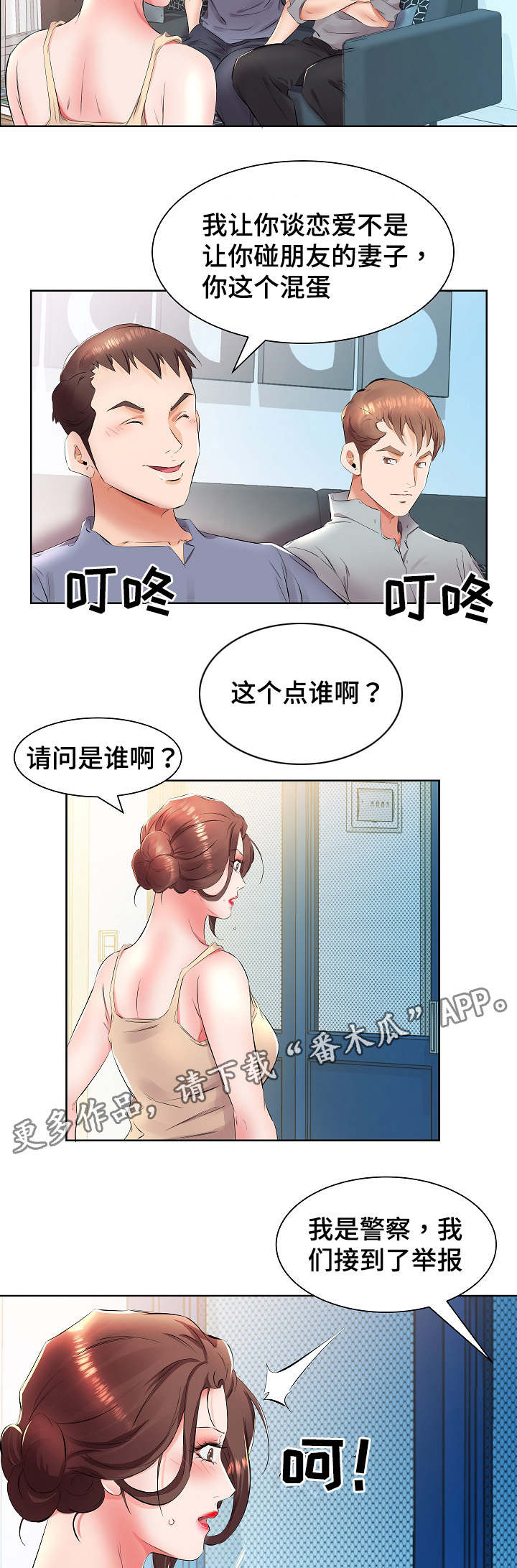 《替代效应》漫画最新章节第21章：私闯民宅免费下拉式在线观看章节第【8】张图片