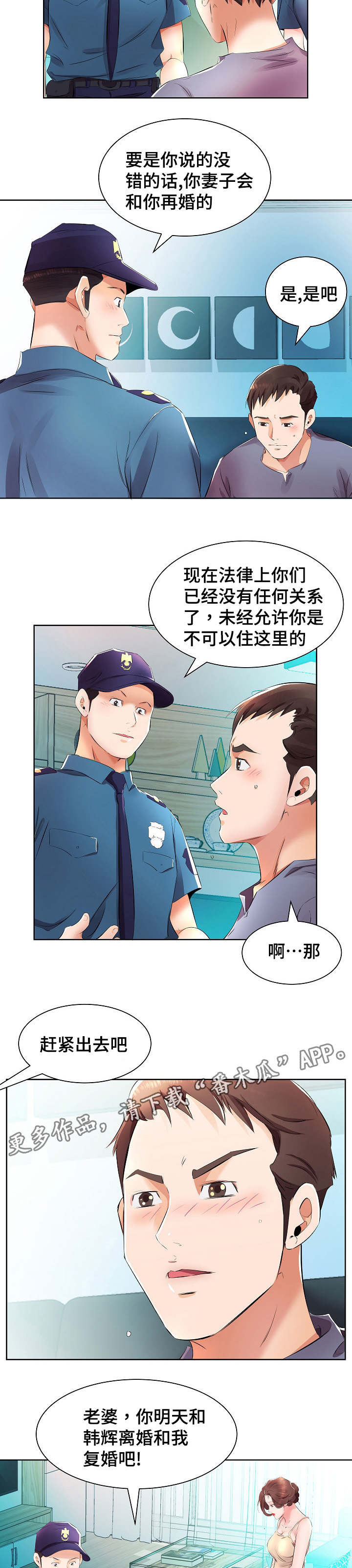 《替代效应》漫画最新章节第21章：私闯民宅免费下拉式在线观看章节第【3】张图片