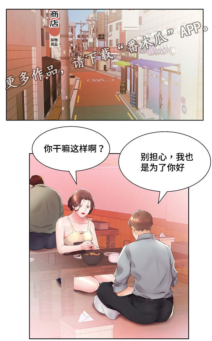 《替代效应》漫画最新章节第21章：私闯民宅免费下拉式在线观看章节第【10】张图片