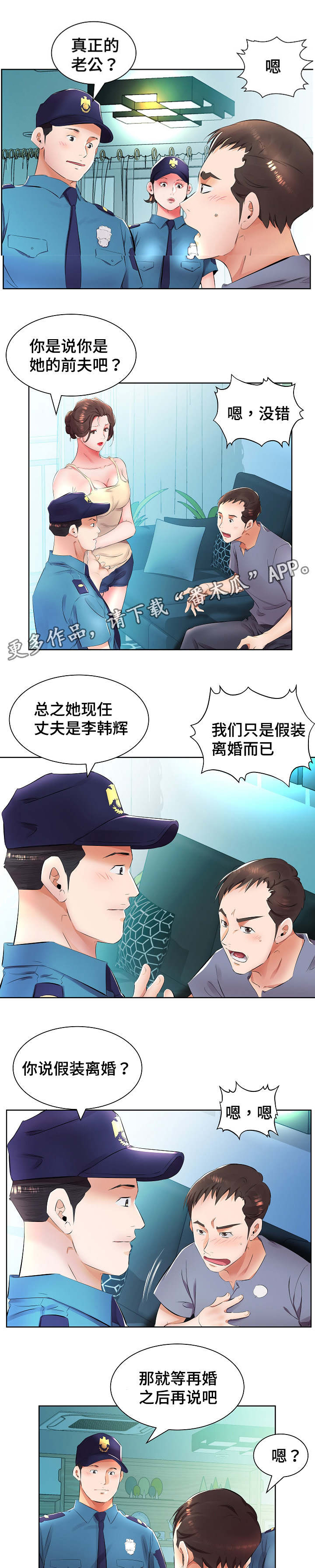 《替代效应》漫画最新章节第21章：私闯民宅免费下拉式在线观看章节第【4】张图片