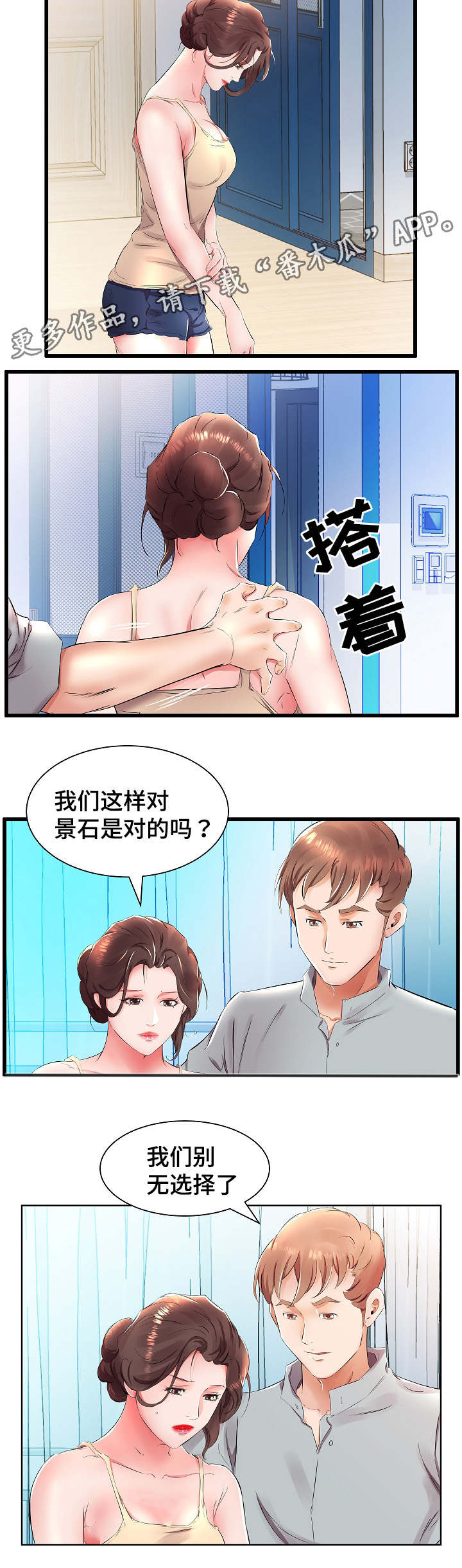 《替代效应》漫画最新章节第21章：私闯民宅免费下拉式在线观看章节第【1】张图片