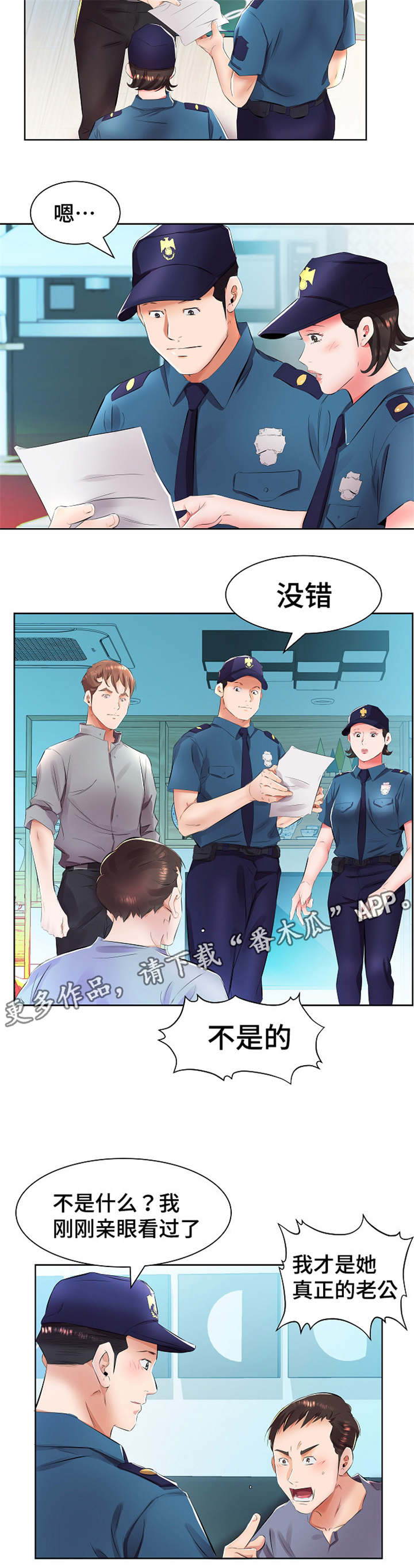 《替代效应》漫画最新章节第21章：私闯民宅免费下拉式在线观看章节第【5】张图片