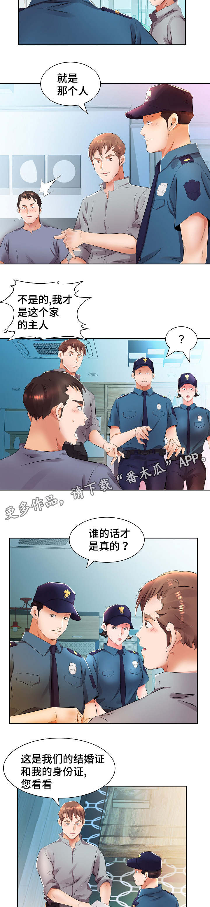 《替代效应》漫画最新章节第21章：私闯民宅免费下拉式在线观看章节第【6】张图片