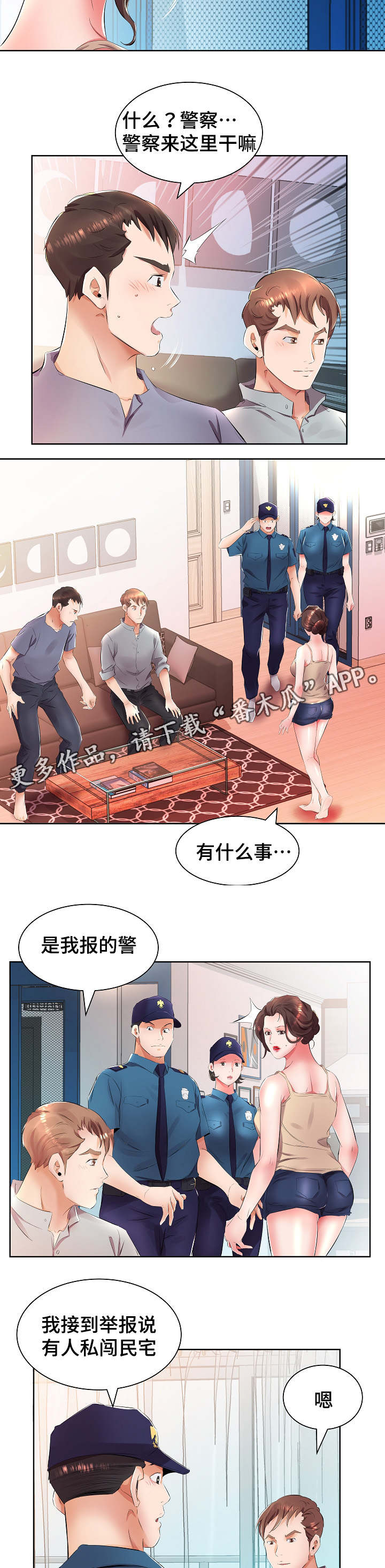 《替代效应》漫画最新章节第21章：私闯民宅免费下拉式在线观看章节第【7】张图片