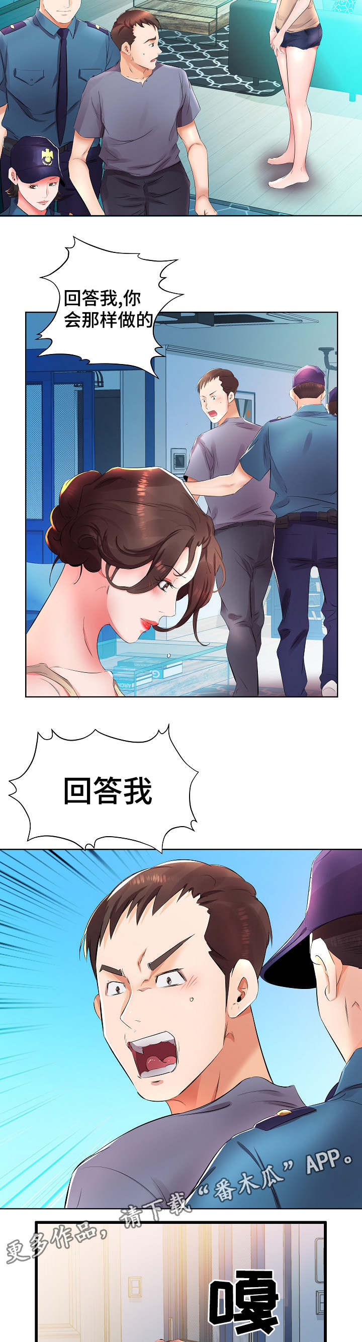 《替代效应》漫画最新章节第21章：私闯民宅免费下拉式在线观看章节第【2】张图片