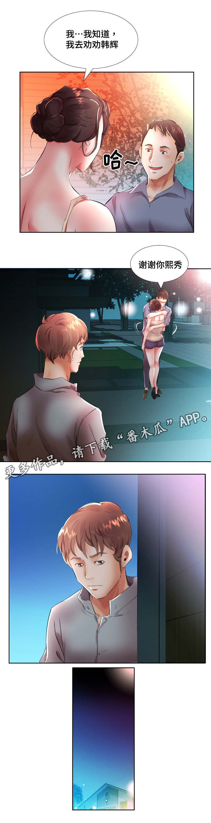 《替代效应》漫画最新章节第22章：重新开始吧免费下拉式在线观看章节第【1】张图片