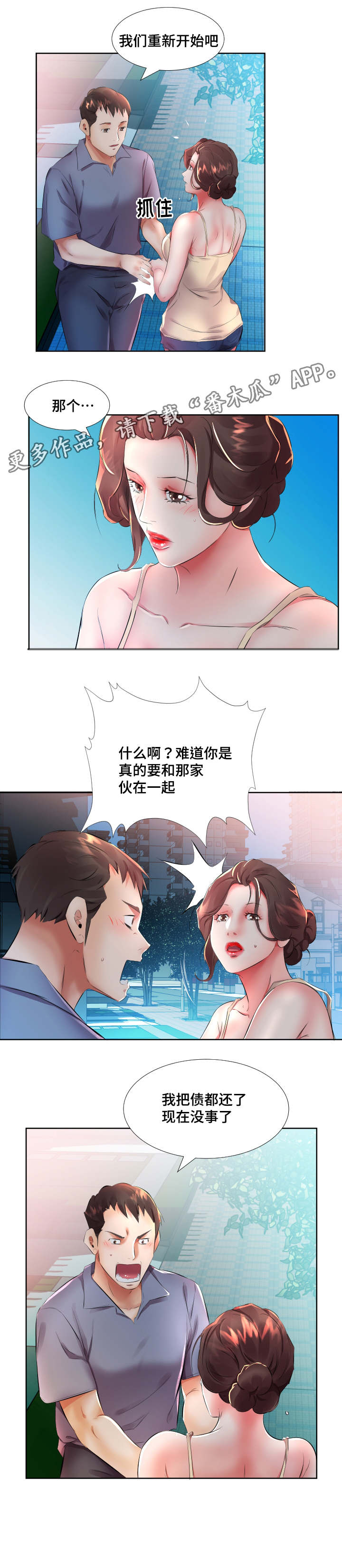 《替代效应》漫画最新章节第22章：重新开始吧免费下拉式在线观看章节第【2】张图片