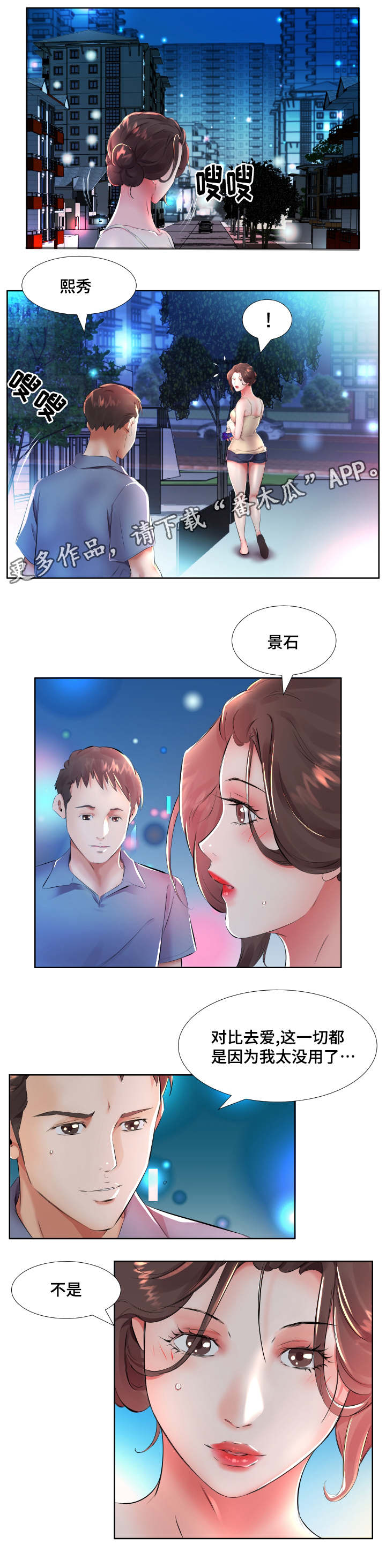 《替代效应》漫画最新章节第22章：重新开始吧免费下拉式在线观看章节第【3】张图片