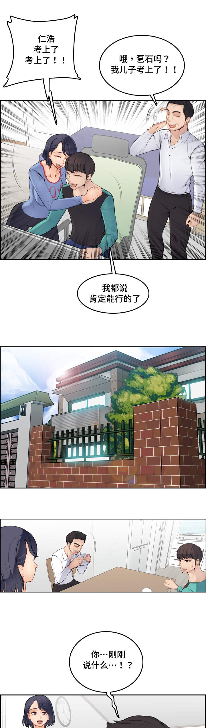 《高龄生》漫画最新章节第1章：重回大学免费下拉式在线观看章节第【9】张图片