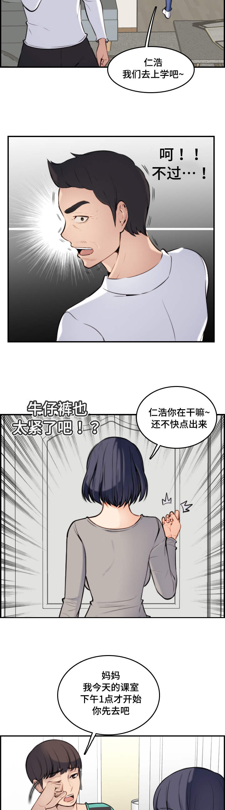 《高龄生》漫画最新章节第1章：重回大学免费下拉式在线观看章节第【2】张图片