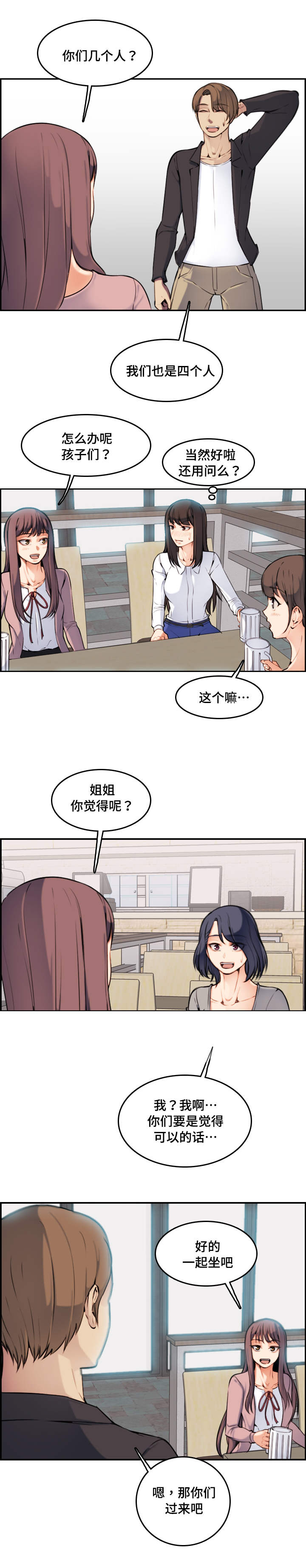 《高龄生》漫画最新章节第2章：偶遇免费下拉式在线观看章节第【8】张图片