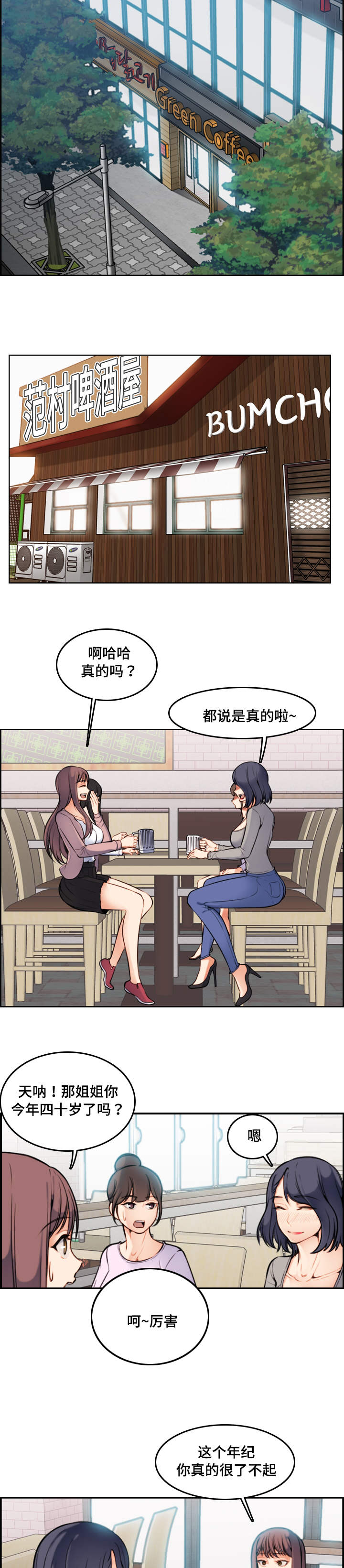 《高龄生》漫画最新章节第2章：偶遇免费下拉式在线观看章节第【10】张图片