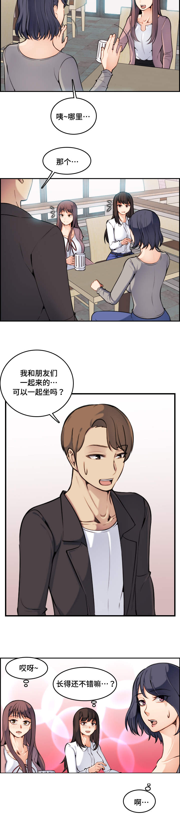 《高龄生》漫画最新章节第2章：偶遇免费下拉式在线观看章节第【9】张图片