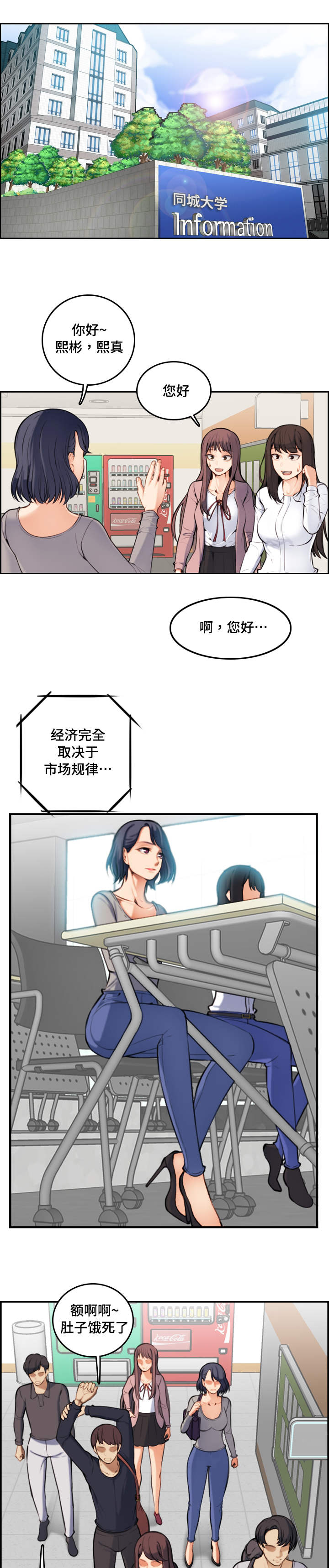 《高龄生》漫画最新章节第2章：偶遇免费下拉式在线观看章节第【12】张图片