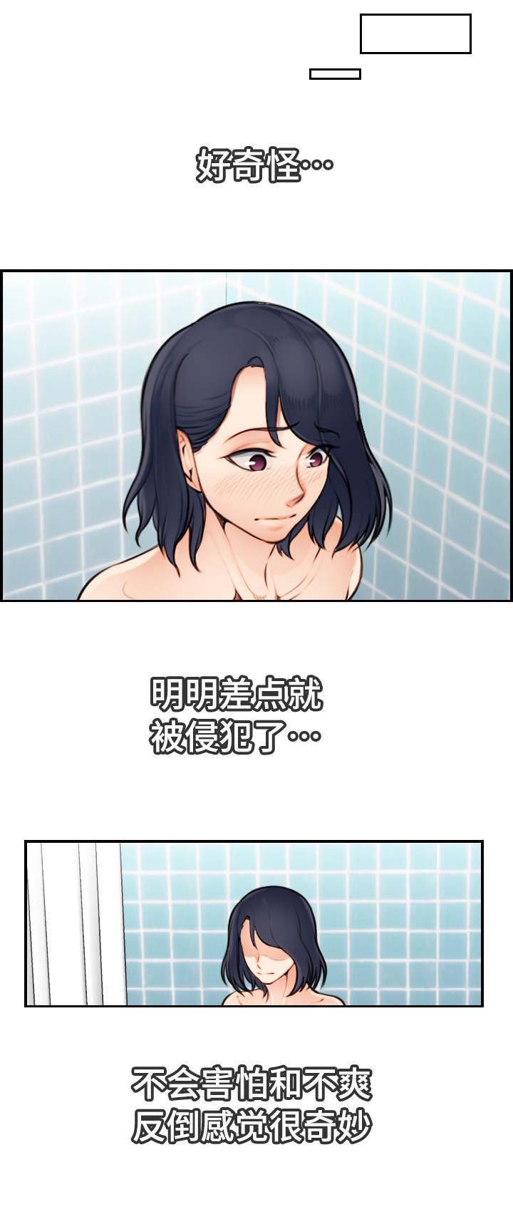 《高龄生》漫画最新章节第3章：奇妙免费下拉式在线观看章节第【2】张图片