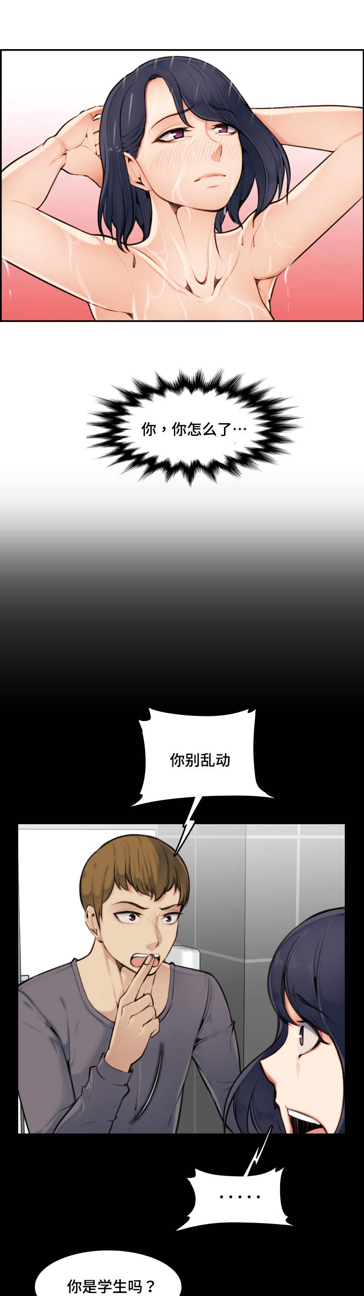 《高龄生》漫画最新章节第3章：奇妙免费下拉式在线观看章节第【4】张图片