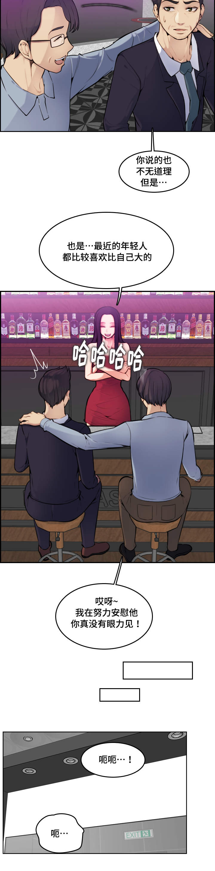 《高龄生》漫画最新章节第3章：奇妙免费下拉式在线观看章节第【11】张图片