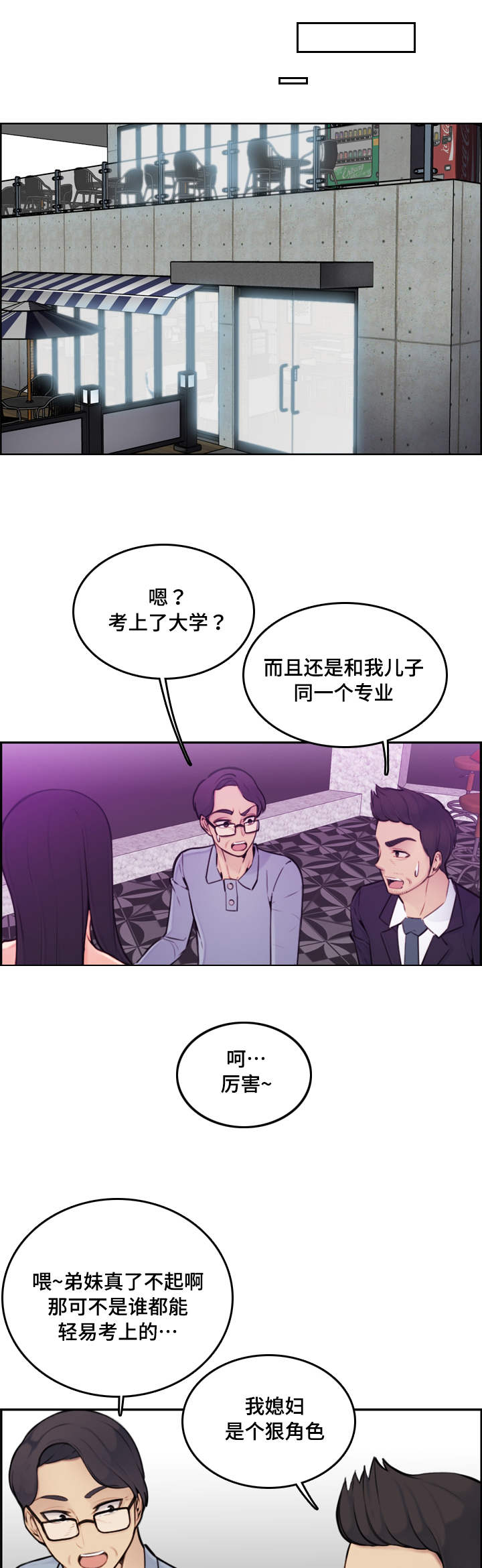 《高龄生》漫画最新章节第3章：奇妙免费下拉式在线观看章节第【13】张图片