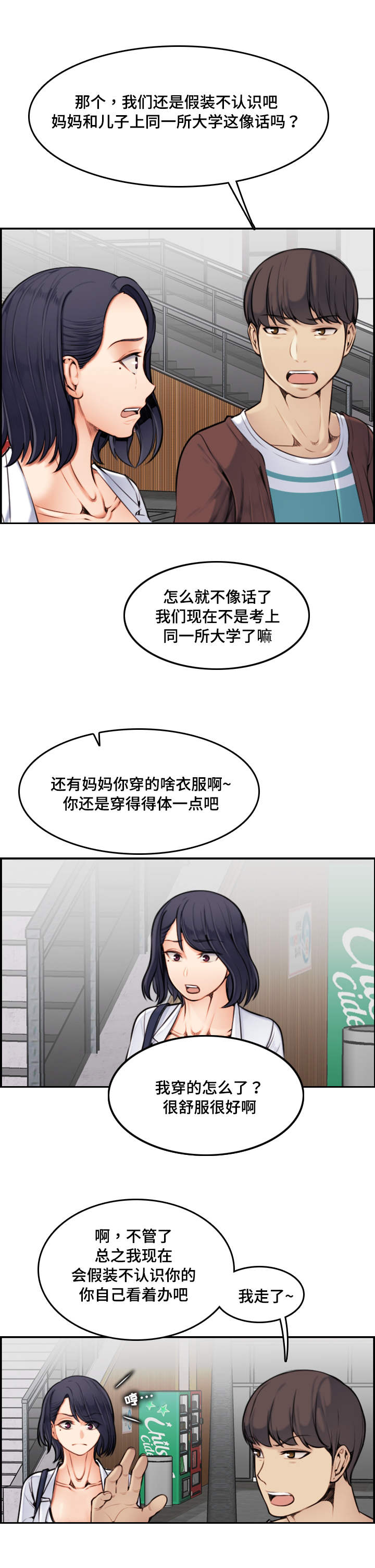 《高龄生》漫画最新章节第5章：机会免费下拉式在线观看章节第【6】张图片