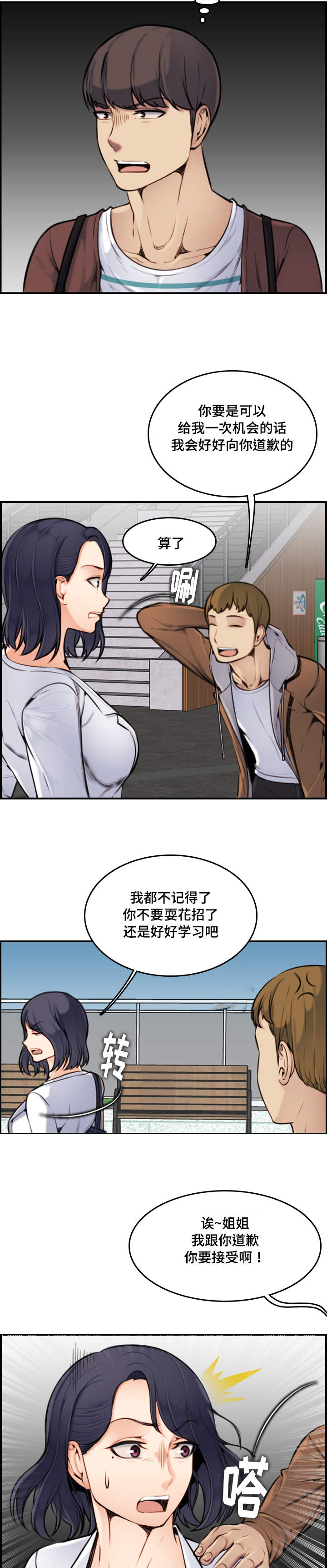 《高龄生》漫画最新章节第5章：机会免费下拉式在线观看章节第【3】张图片