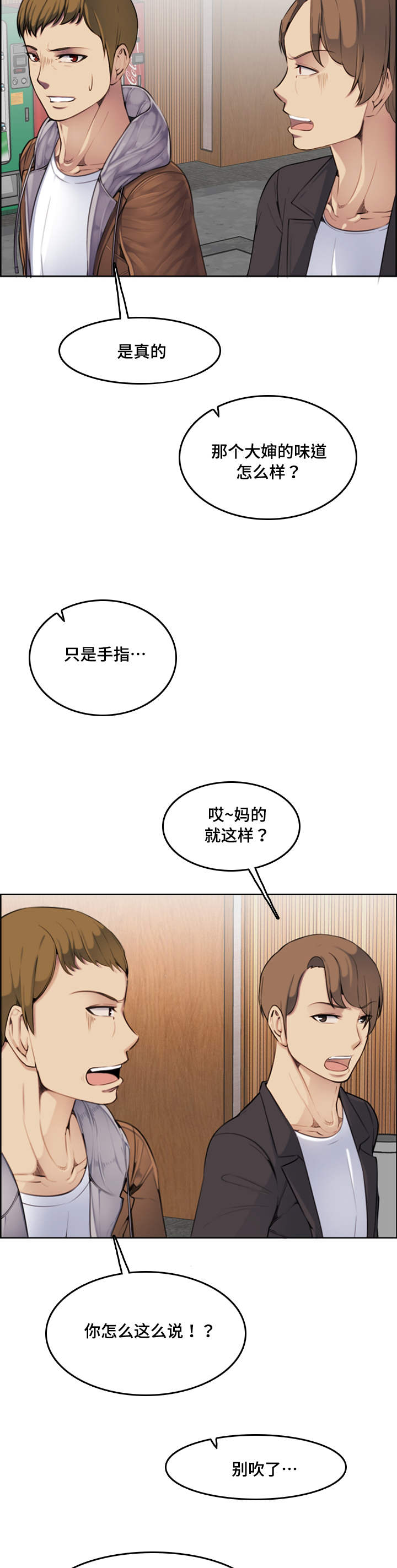 《高龄生》漫画最新章节第5章：机会免费下拉式在线观看章节第【10】张图片