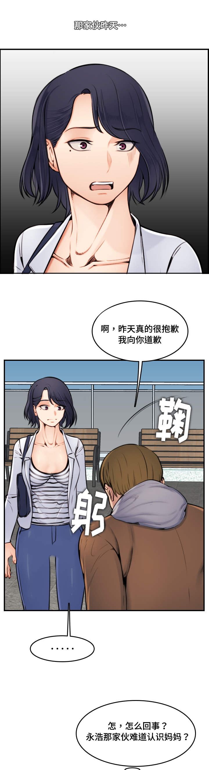 《高龄生》漫画最新章节第5章：机会免费下拉式在线观看章节第【4】张图片