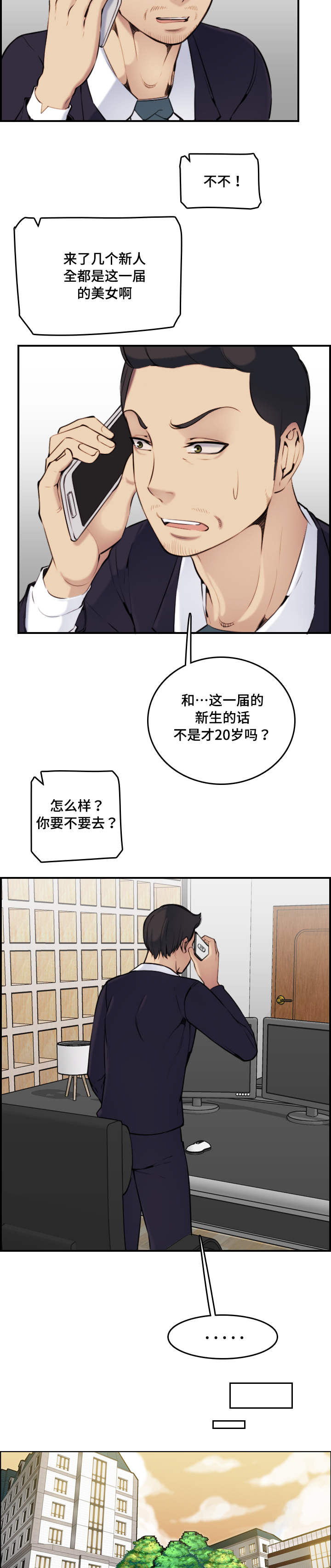 《高龄生》漫画最新章节第6章：有约免费下拉式在线观看章节第【5】张图片