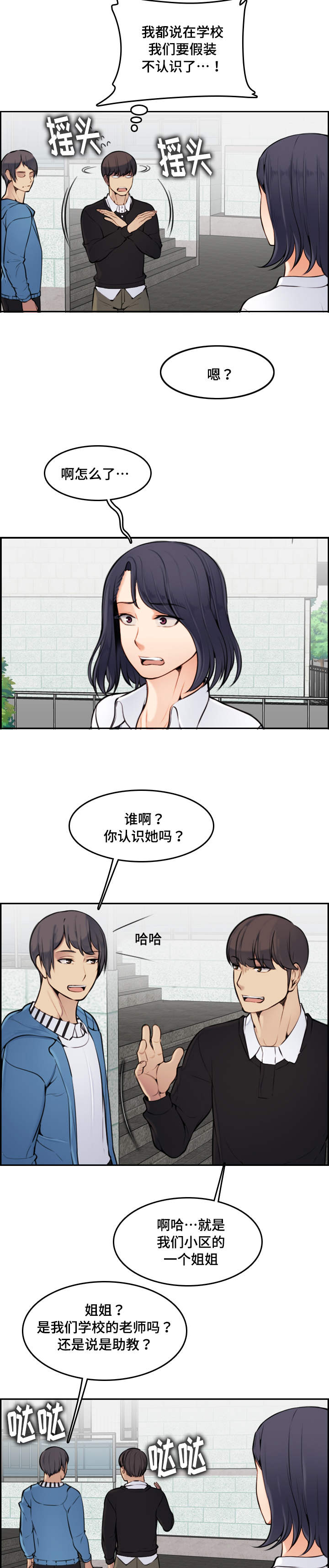 《高龄生》漫画最新章节第6章：有约免费下拉式在线观看章节第【3】张图片