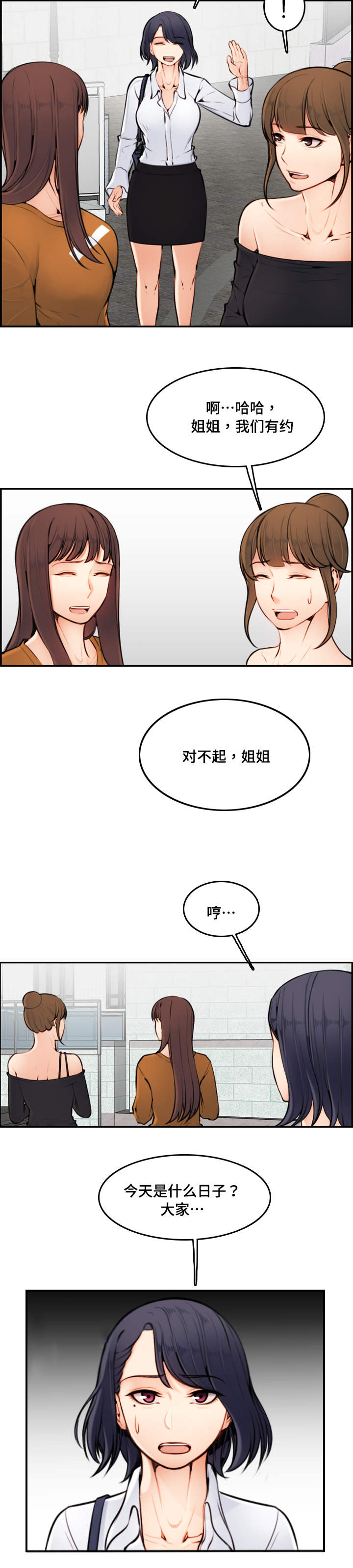 《高龄生》漫画最新章节第6章：有约免费下拉式在线观看章节第【1】张图片