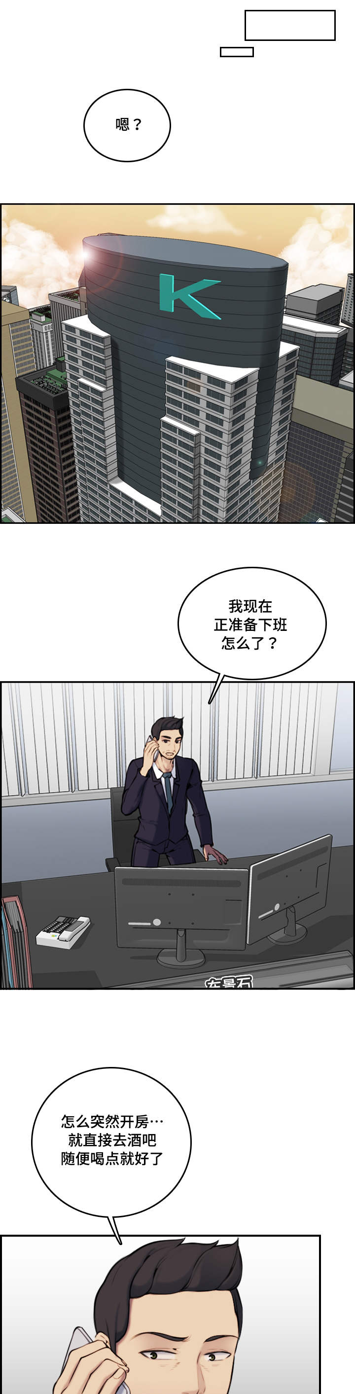 《高龄生》漫画最新章节第6章：有约免费下拉式在线观看章节第【6】张图片