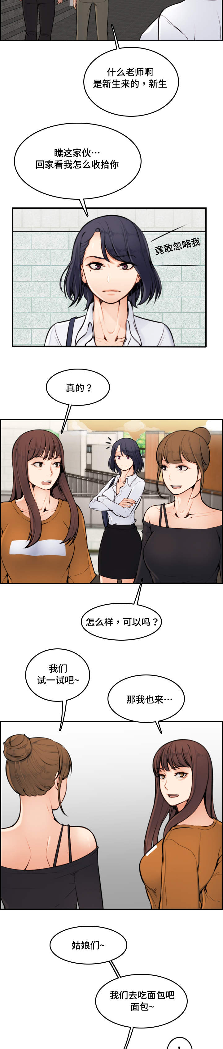 《高龄生》漫画最新章节第6章：有约免费下拉式在线观看章节第【2】张图片