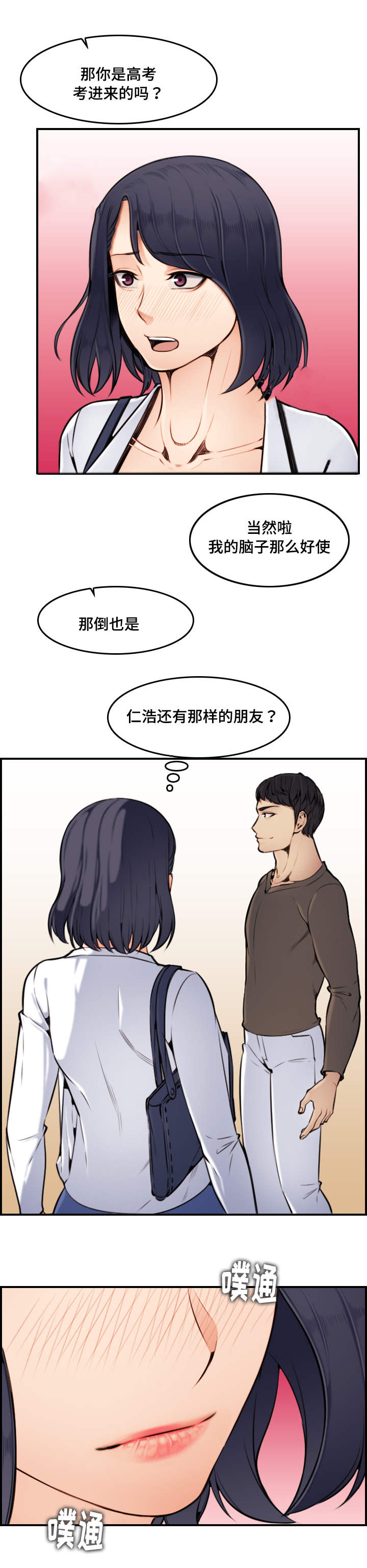 《高龄生》漫画最新章节第6章：有约免费下拉式在线观看章节第【8】张图片