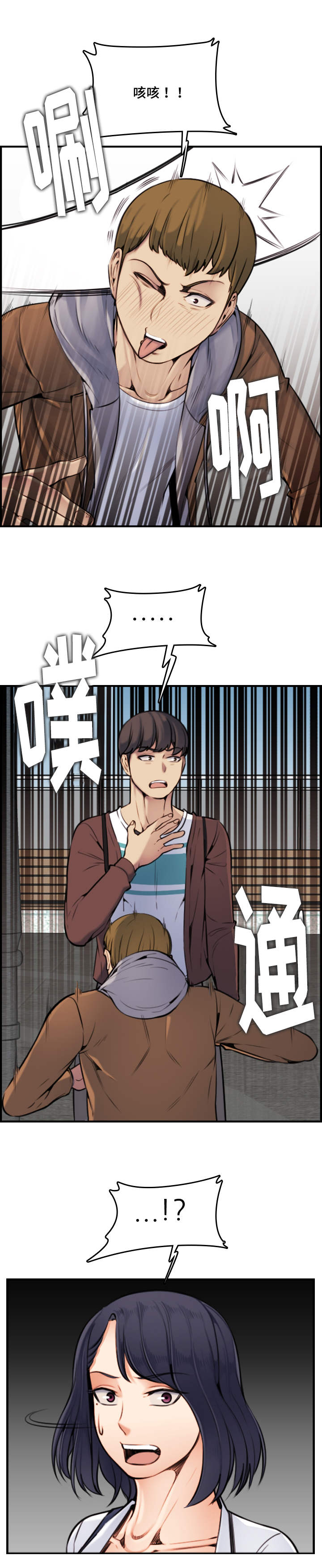 《高龄生》漫画最新章节第6章：有约免费下拉式在线观看章节第【11】张图片