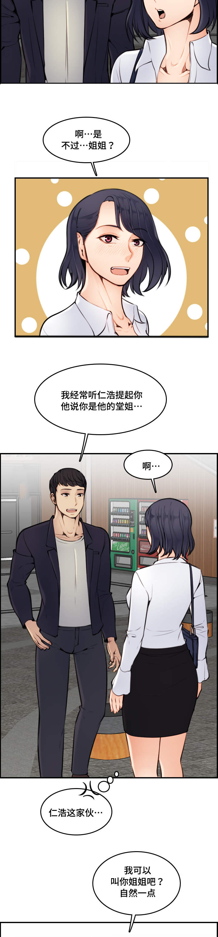 《高龄生》漫画最新章节第7章：享受免费下拉式在线观看章节第【9】张图片