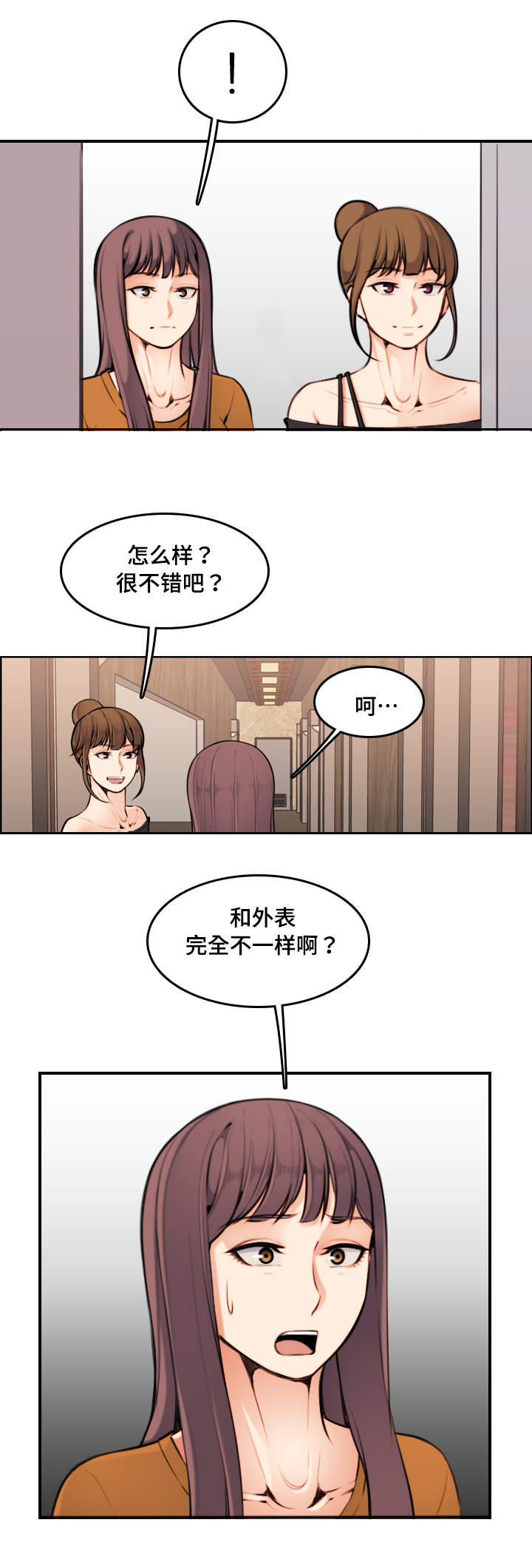 《高龄生》漫画最新章节第7章：享受免费下拉式在线观看章节第【2】张图片