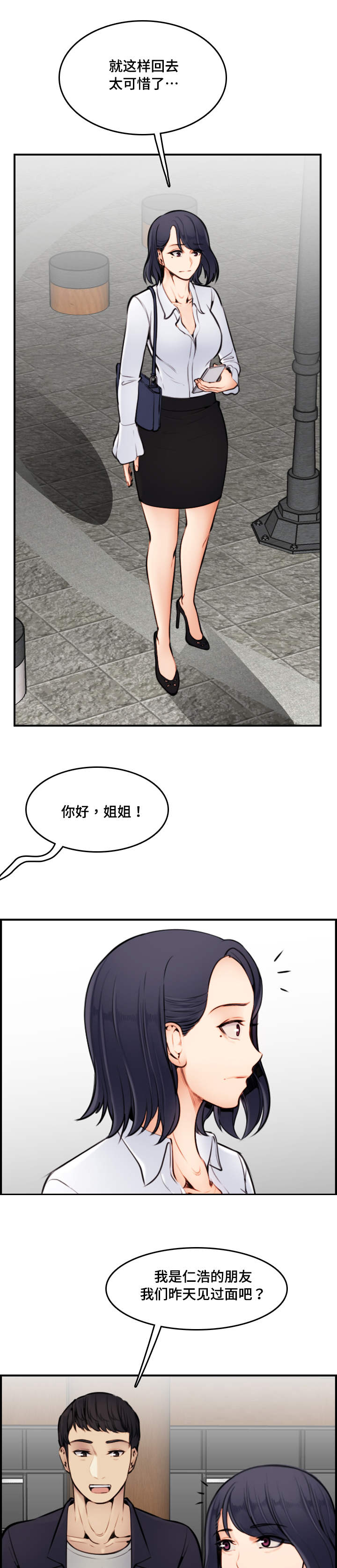 《高龄生》漫画最新章节第7章：享受免费下拉式在线观看章节第【10】张图片