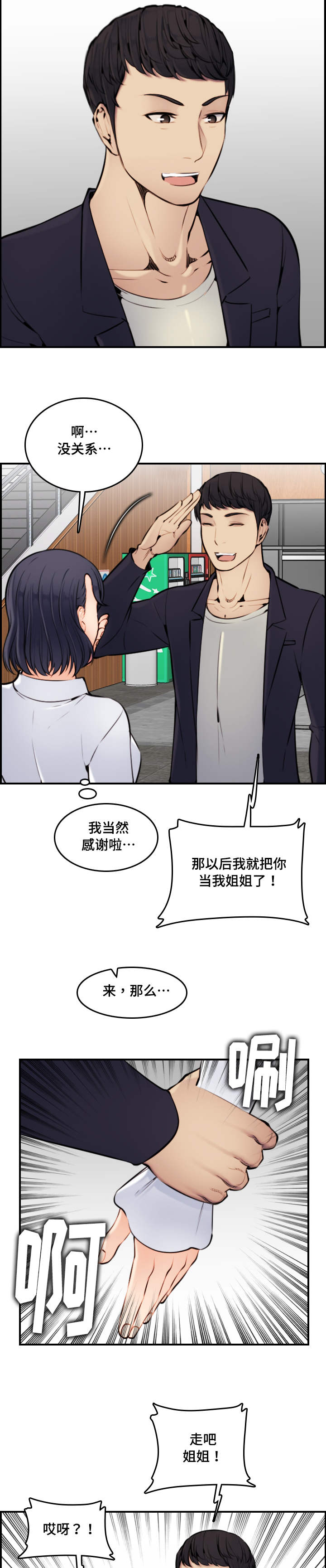 《高龄生》漫画最新章节第7章：享受免费下拉式在线观看章节第【8】张图片