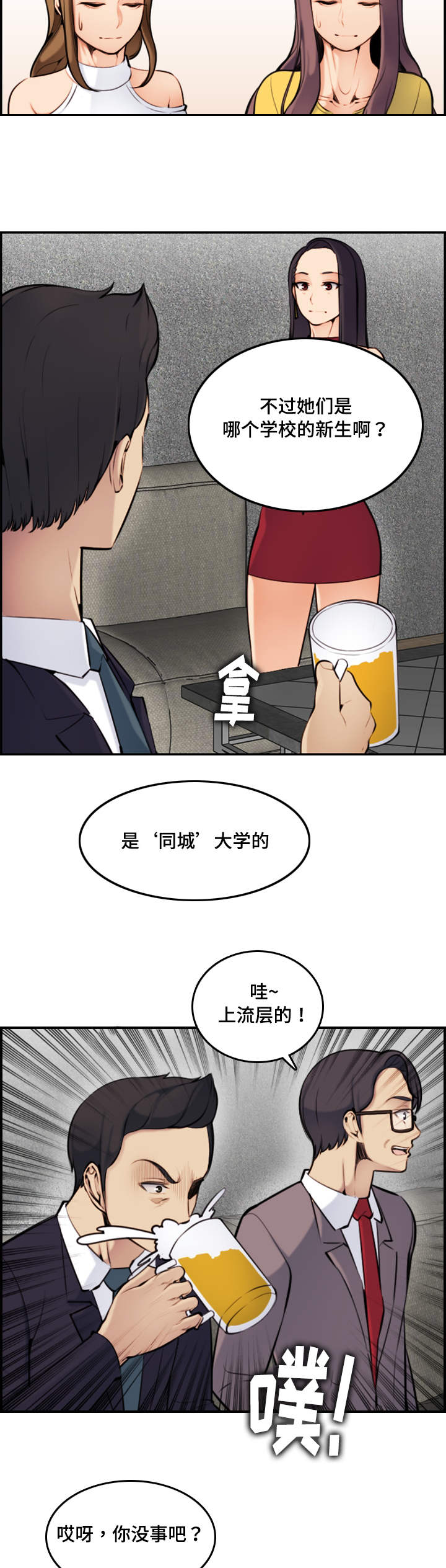 《高龄生》漫画最新章节第8章：单纯免费下拉式在线观看章节第【2】张图片