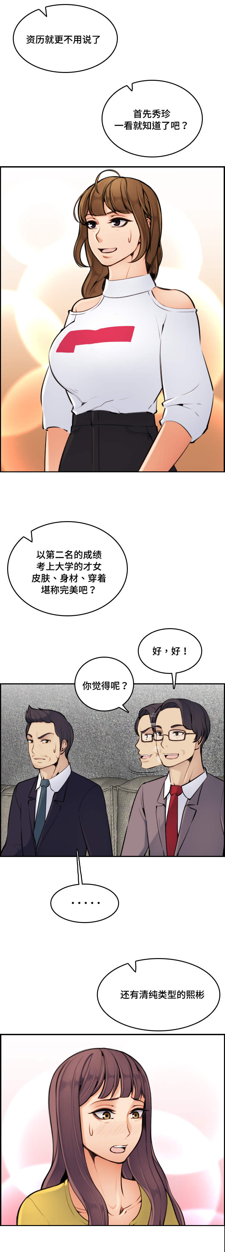 《高龄生》漫画最新章节第8章：单纯免费下拉式在线观看章节第【4】张图片