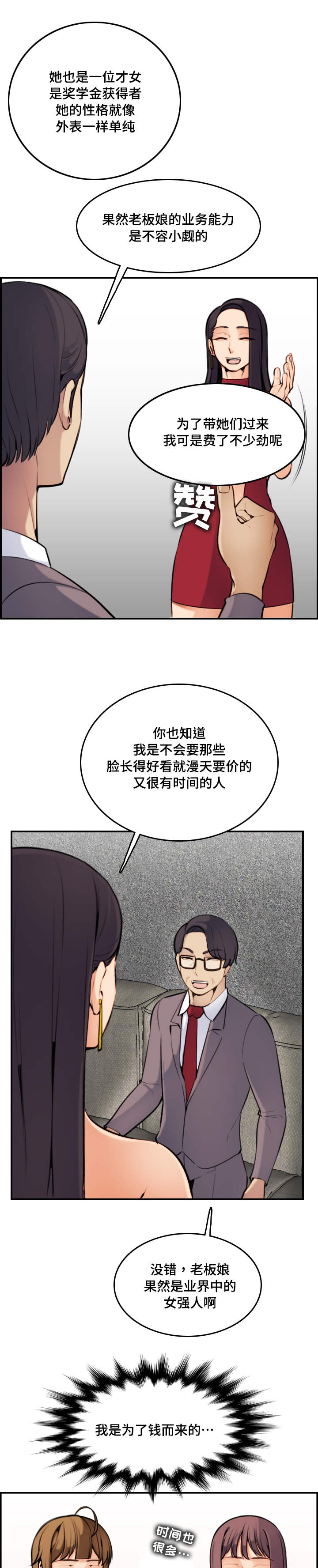 《高龄生》漫画最新章节第8章：单纯免费下拉式在线观看章节第【3】张图片