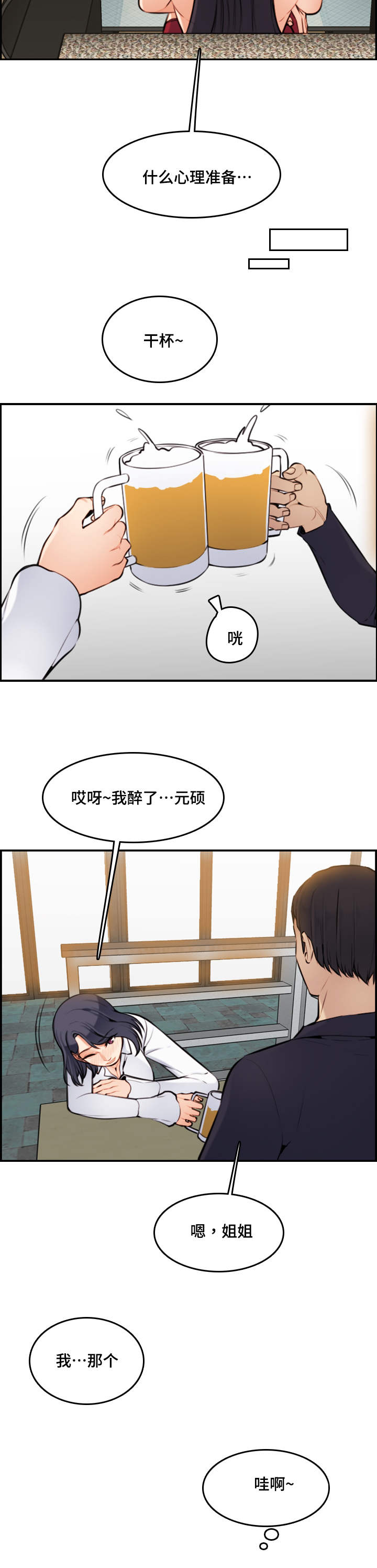 《高龄生》漫画最新章节第8章：单纯免费下拉式在线观看章节第【8】张图片