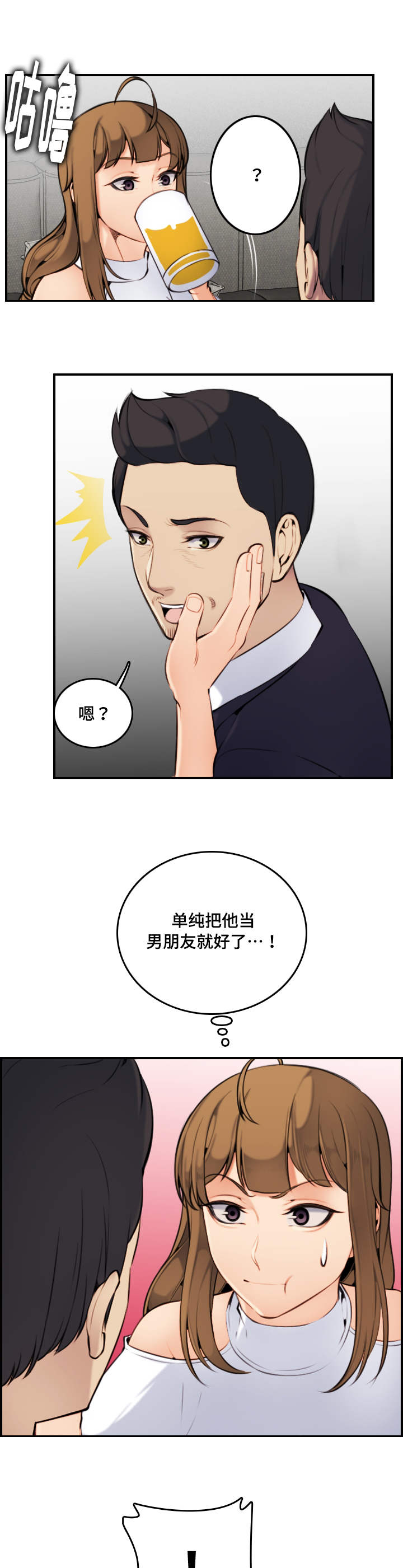 《高龄生》漫画最新章节第9章：愉快免费下拉式在线观看章节第【2】张图片