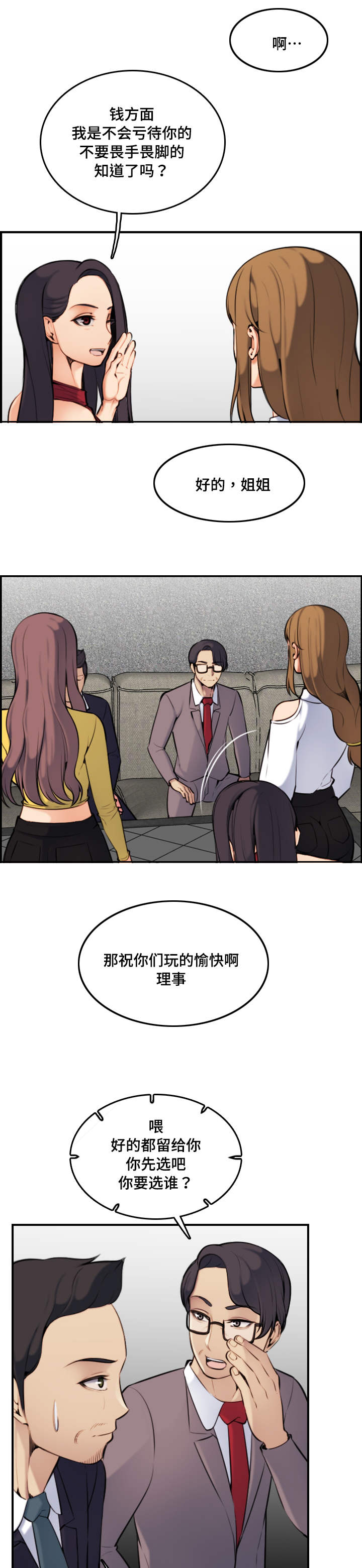 《高龄生》漫画最新章节第9章：愉快免费下拉式在线观看章节第【6】张图片