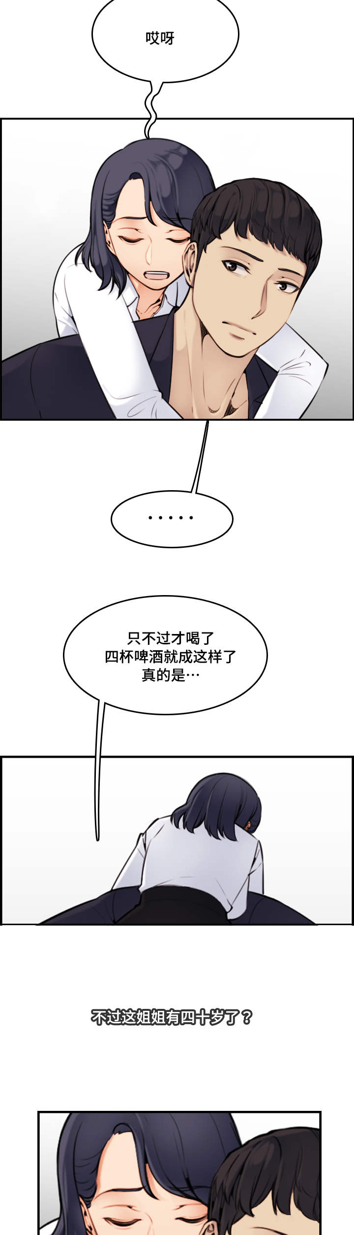 《高龄生》漫画最新章节第9章：愉快免费下拉式在线观看章节第【11】张图片