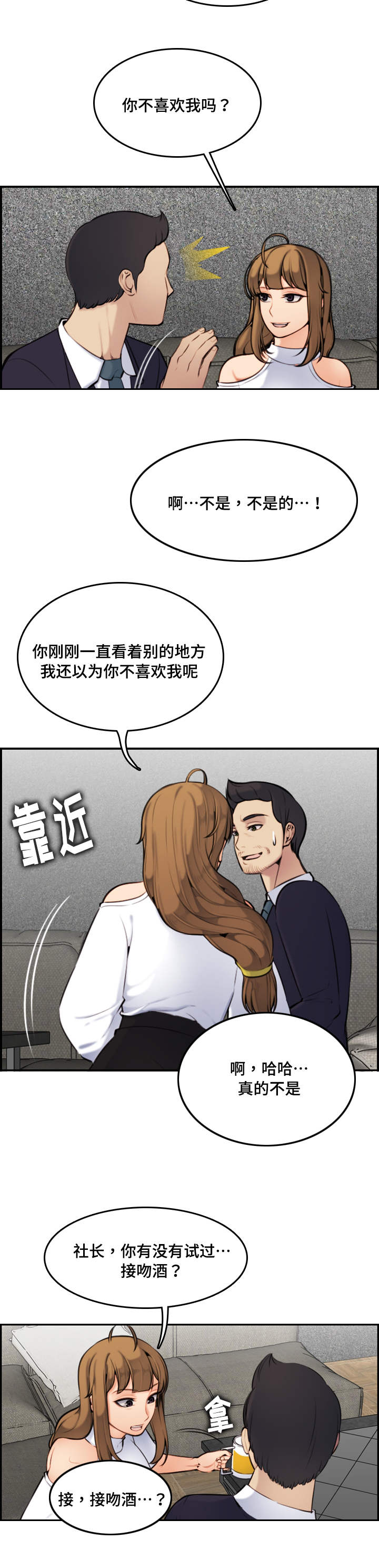 《高龄生》漫画最新章节第9章：愉快免费下拉式在线观看章节第【3】张图片