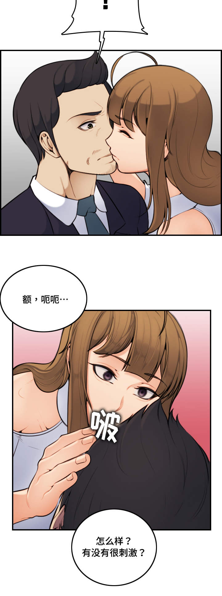 《高龄生》漫画最新章节第9章：愉快免费下拉式在线观看章节第【1】张图片