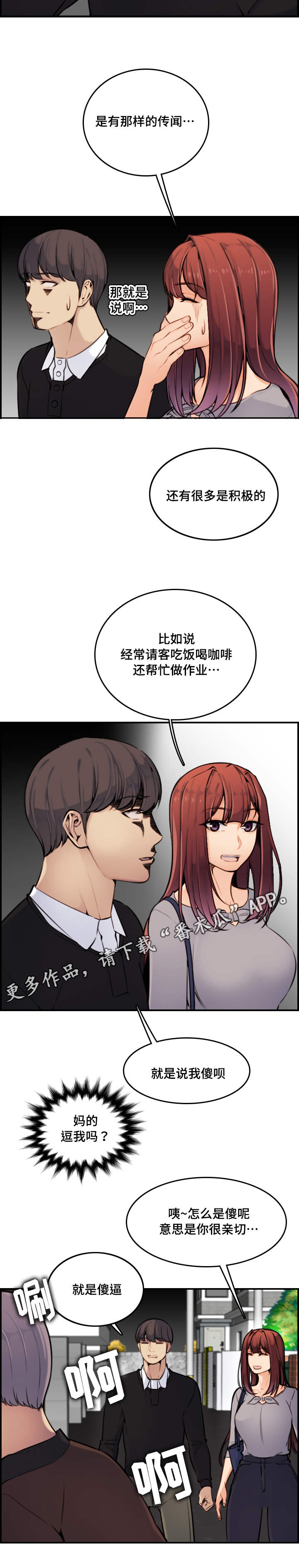 《高龄生》漫画最新章节第11章：传闻免费下拉式在线观看章节第【9】张图片