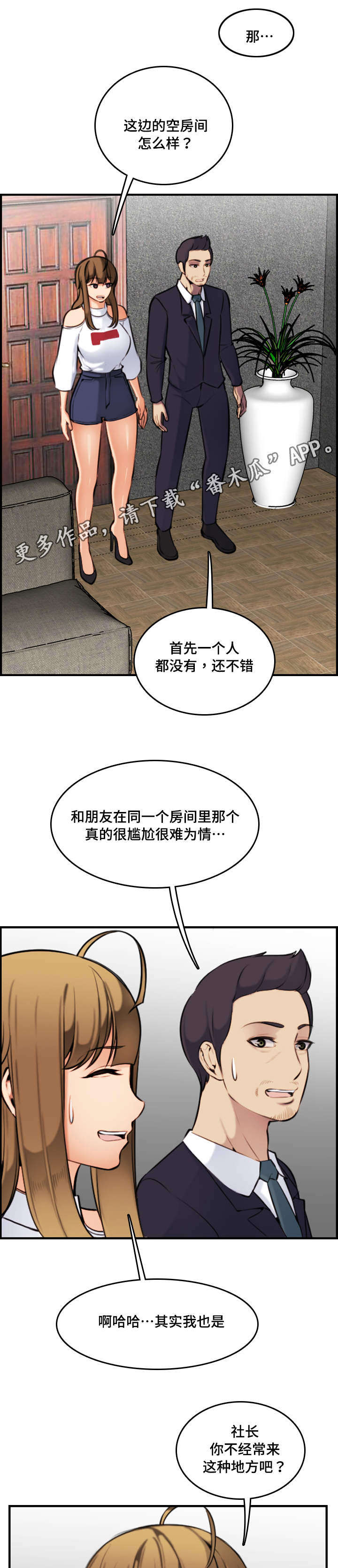 《高龄生》漫画最新章节第11章：传闻免费下拉式在线观看章节第【3】张图片